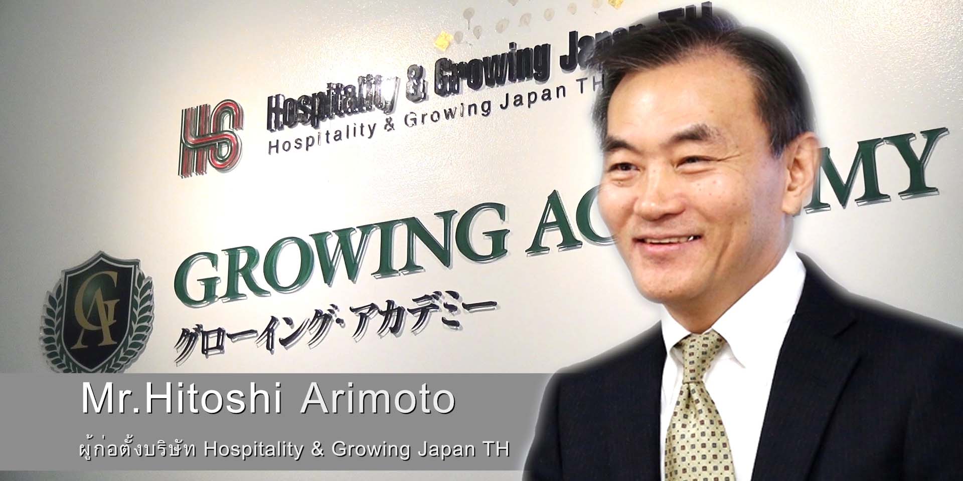 Hospitality & Growing Japan TH