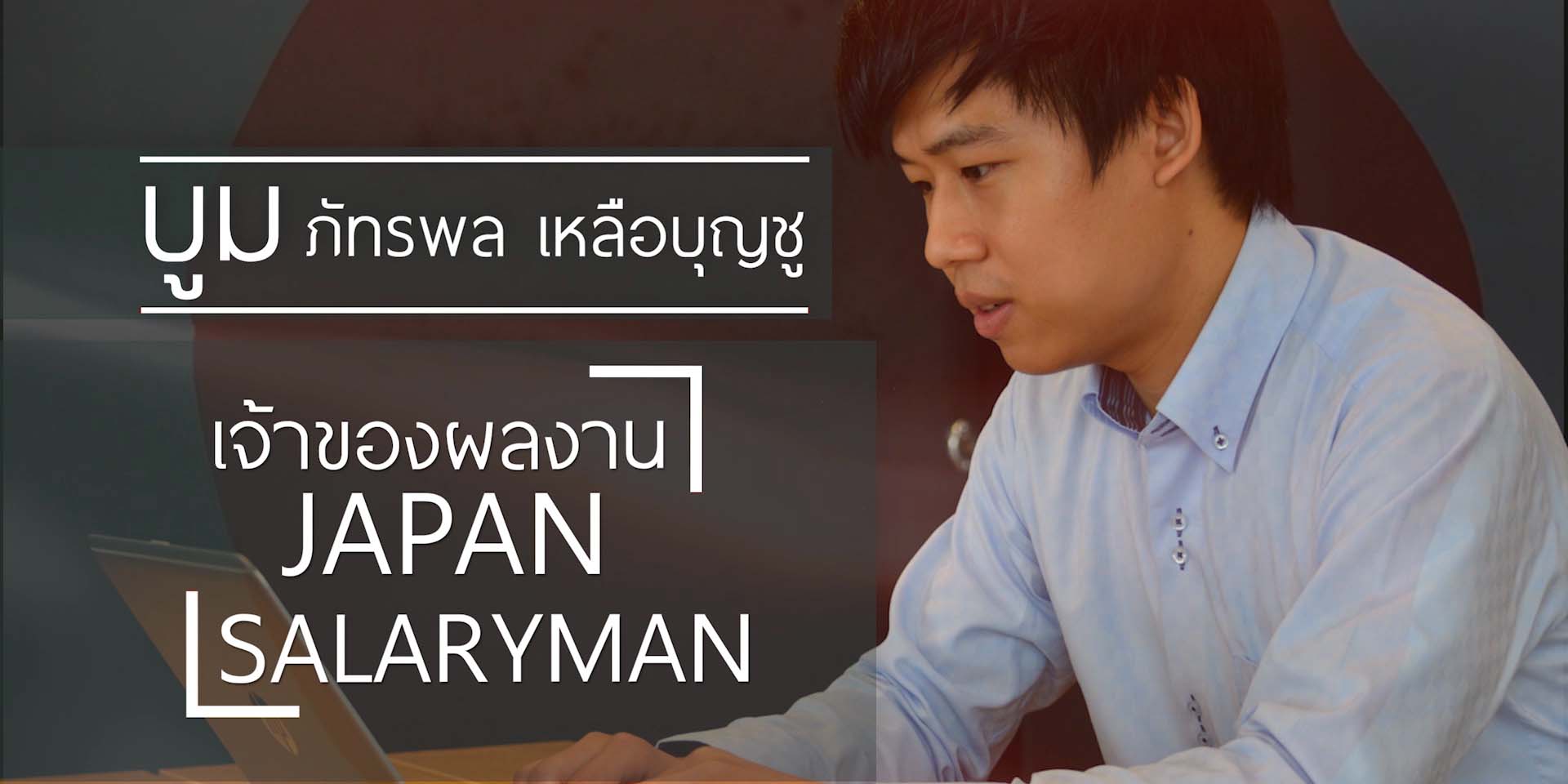 JapanSalaryman Fanpage