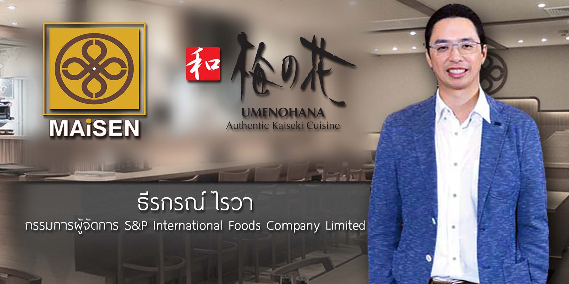 S&P International Foods Co.,Ltd. (Maisen), (Umenohana)