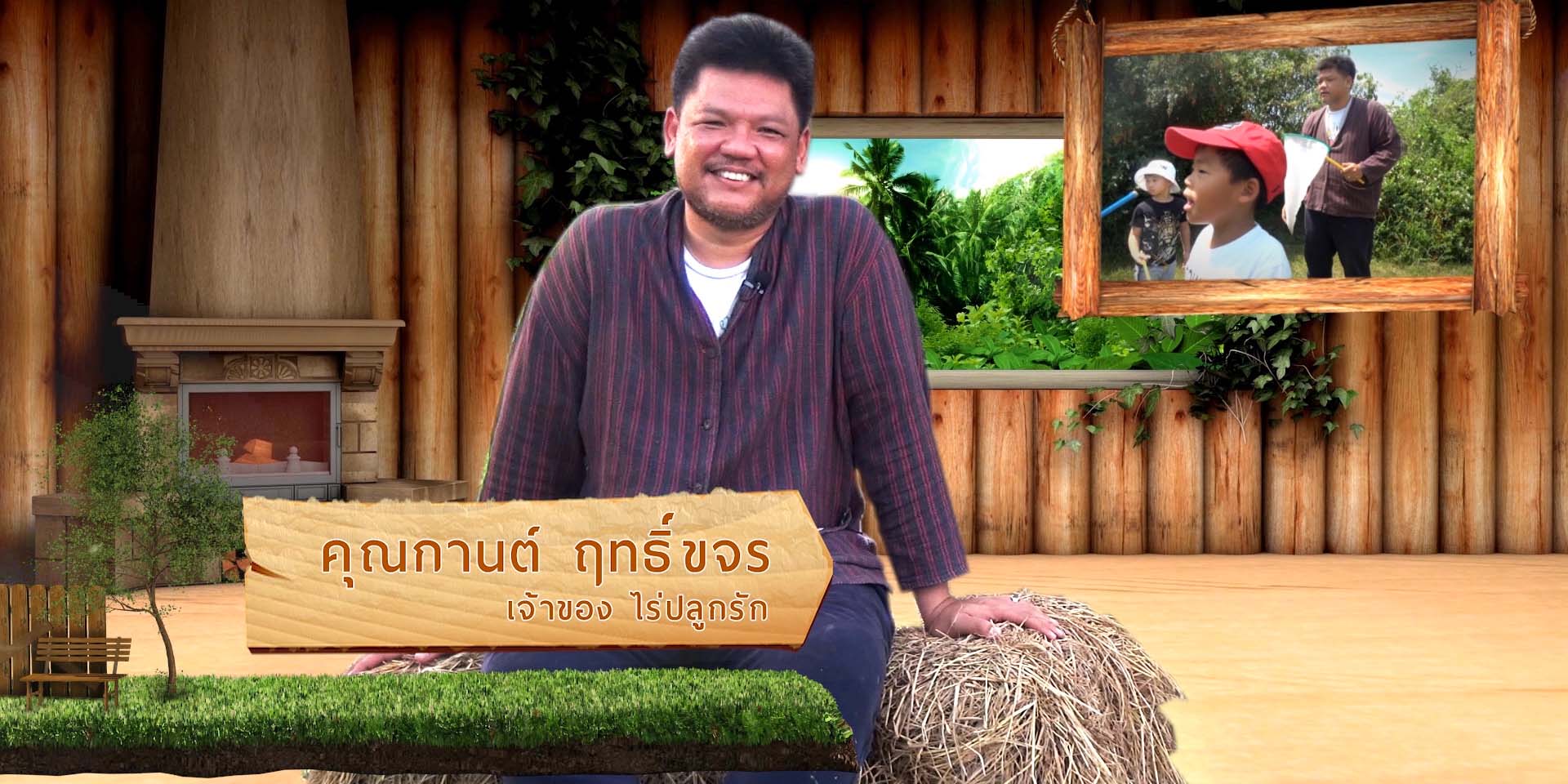 Thai Organic Farm