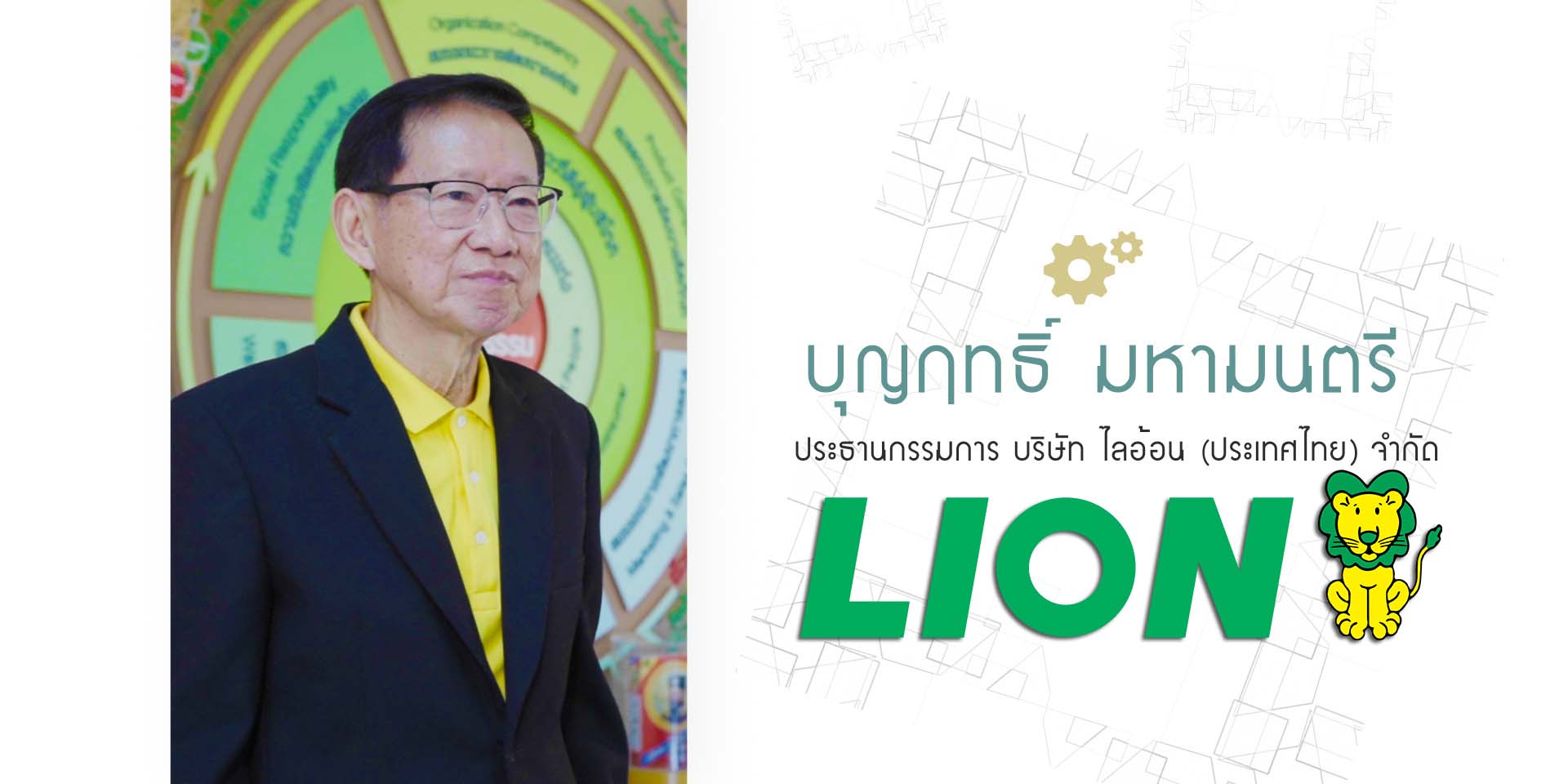 Lion Corporation (Thailand) Limited